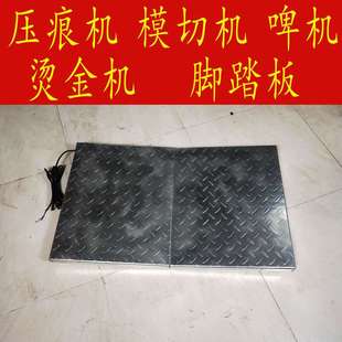 j8模切机啤机手啤机脚踏板脚踏板配件压痕机开关烫金机脚踏g3