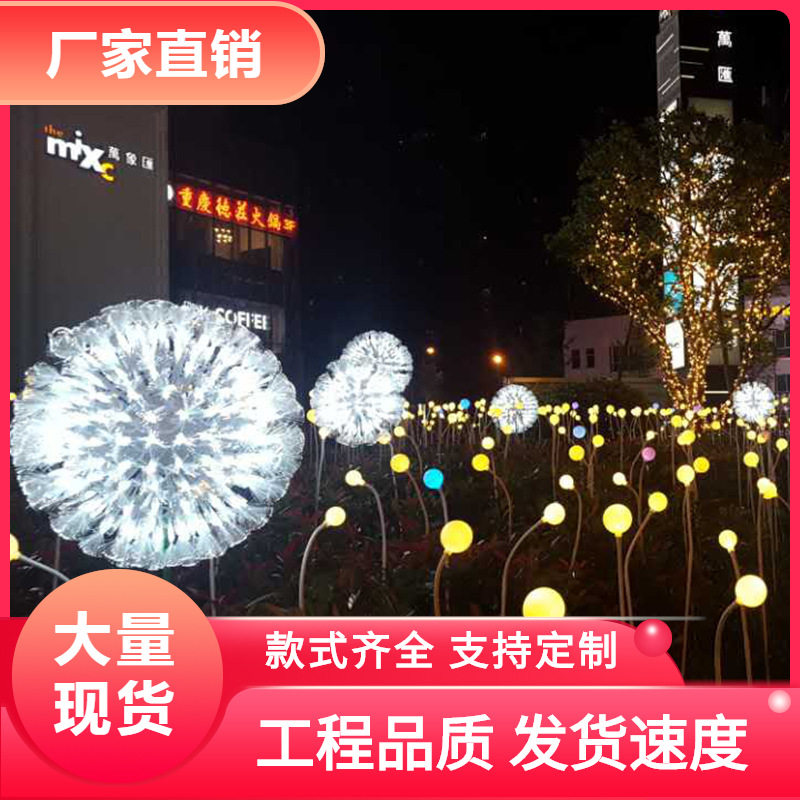 LED蒲公英景观亮化造型灯