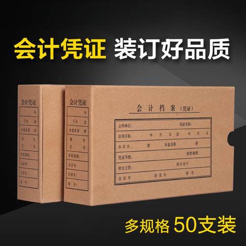 50个会计档案凭证盒 燕赵万卷会计凭证档案盒A4整理财务办公记账