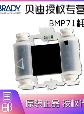 BRADY贝迪标签打印机BMP71配套原装碳带M71-R6200