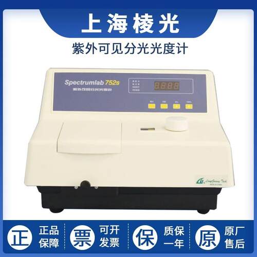 棱光752S 752Pro 756S 759S UV19101920UV7600紫外可见分光光度计
