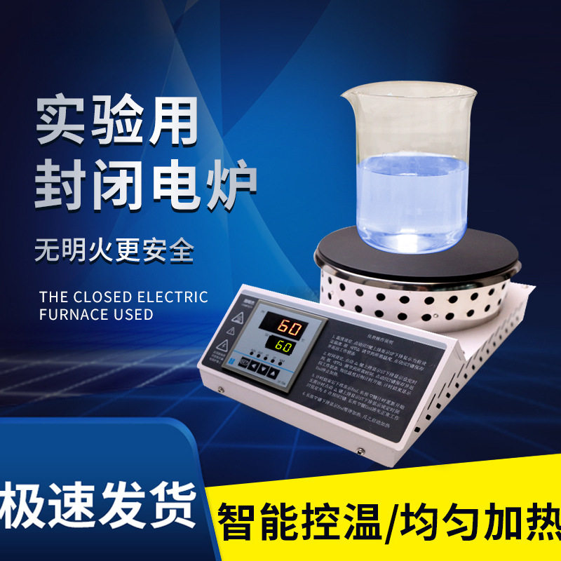 实验用2000W数显控温电炉盘
