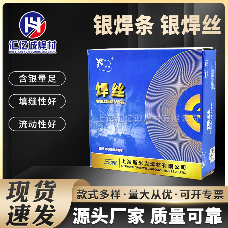上海斯米克56%银焊条L321
