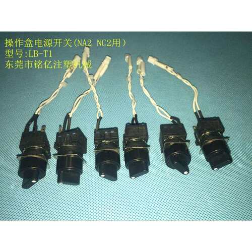 斯达机械手操作手柄电源开关LB-T1 用于操作盒STEC-NA2/ NC2