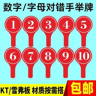 单双面数字号码牌评委打分牌会手举牌小组牌抢答举手牌