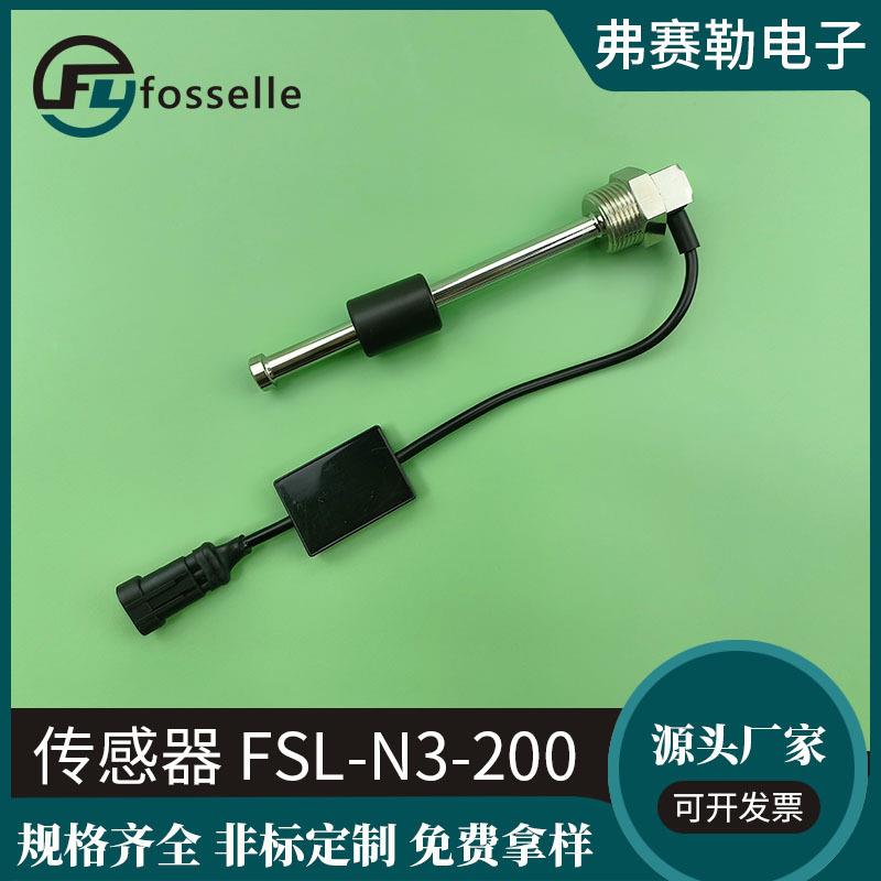 FSL-N3-200传感器定 制生产 液位传感器316L不锈钢材质