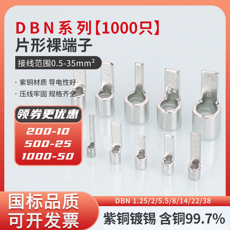 凯士通DBN紫铜冷压裸端子鼻子