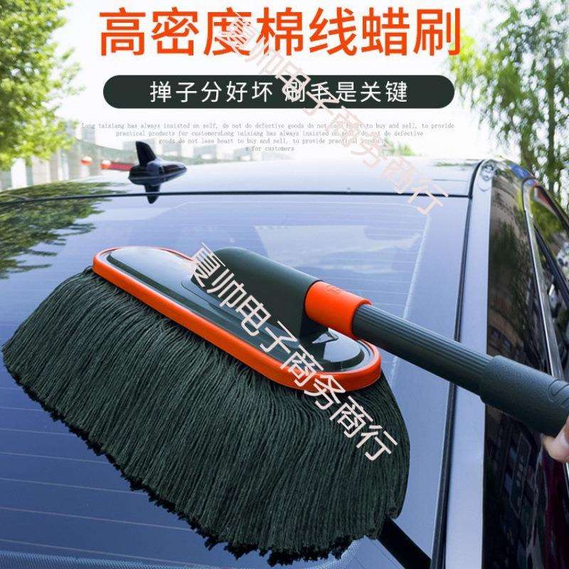 汽车除尘掸子车扫灰尘刷车用扫雪擦车拖把清洁刷子棉线油蜡拖