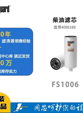 弗列加柴油滤芯油水分离器FS1006 康明斯发电机柴油滤芯4095189