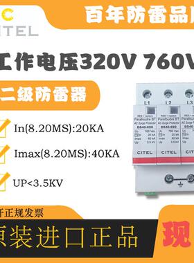 CITEL西岱尔电涌防雷器DS42S-320防雷击浪涌保护器二级低压避雷器