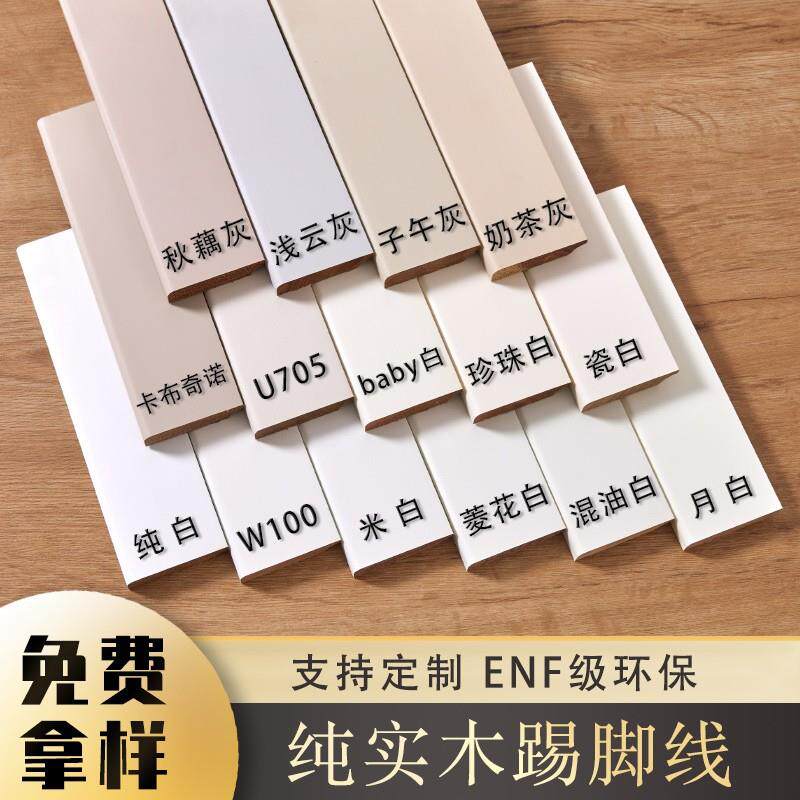 家用纯实木踢脚线白色菱花白环保耐用木质地板地脚线网红款