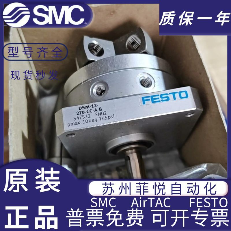 DSM-8-12/16/18/25/32-180-270-P-A-B/CC-A-B/FW-AB旋转气缸FESTO