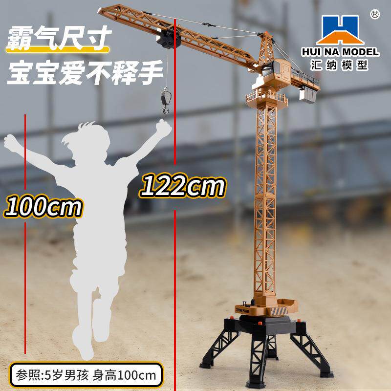 汇纳12通大号合金遥控起吊机685仿真模型塔式起重吊车玩具工程车