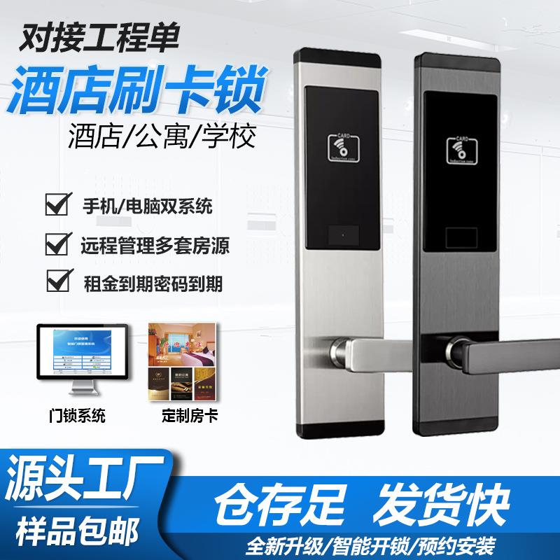 酒店门锁磁卡感应刷卡锁宾馆门锁民宿公寓智能电子酒店门锁工厂