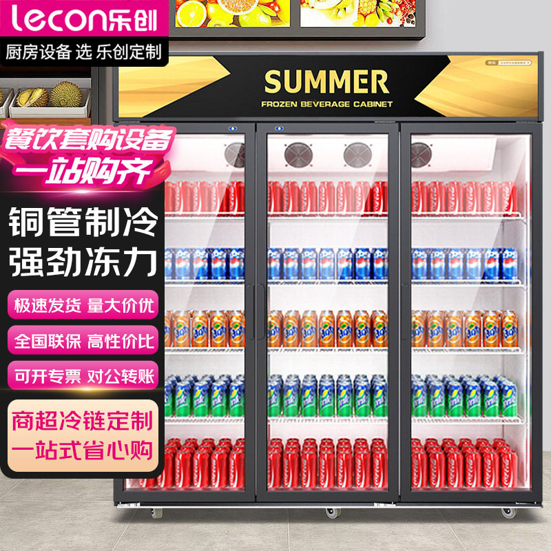 乐创商用立式大容量饮品保鲜柜