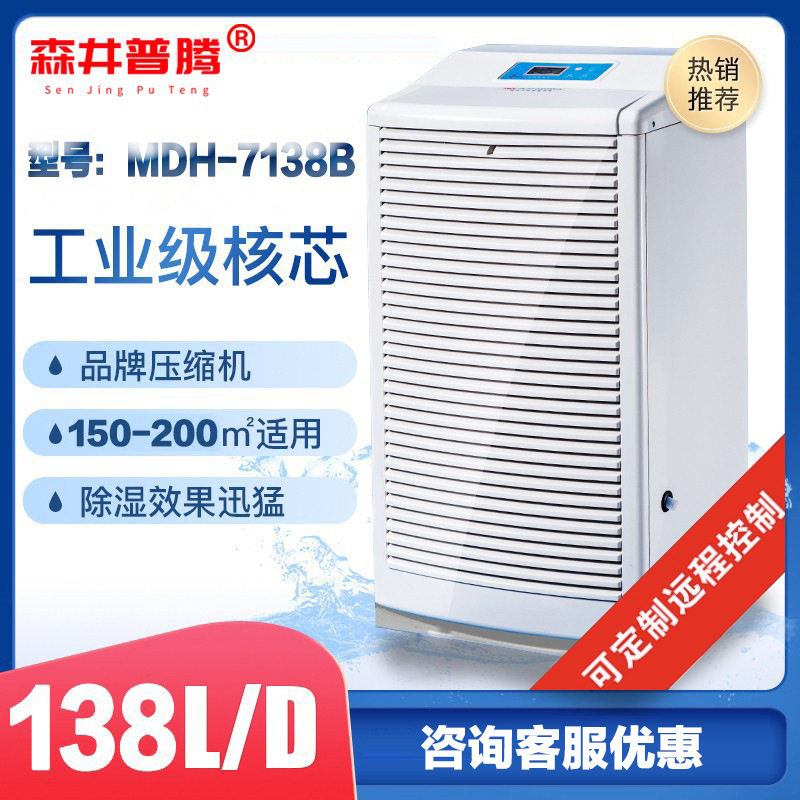 森井普腾工业除湿机大功率