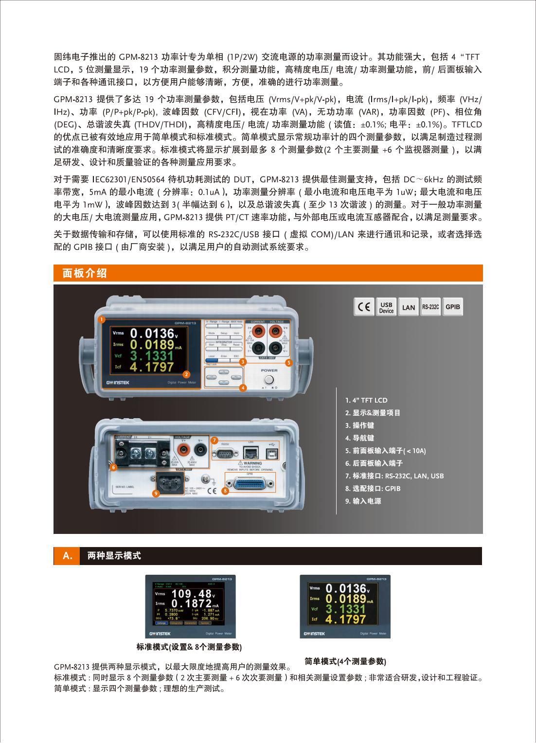 固纬电子|GPM-8213专为单?