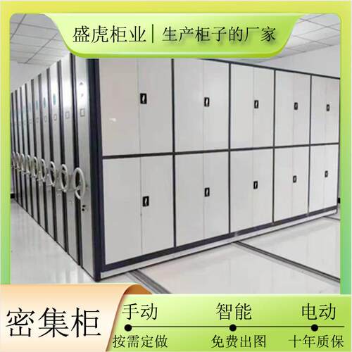 手摇式移动档案电动智能密集架资料文件全封闭式橱式半封闭密集柜