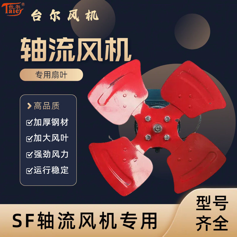 台尔批发轴流风机配件