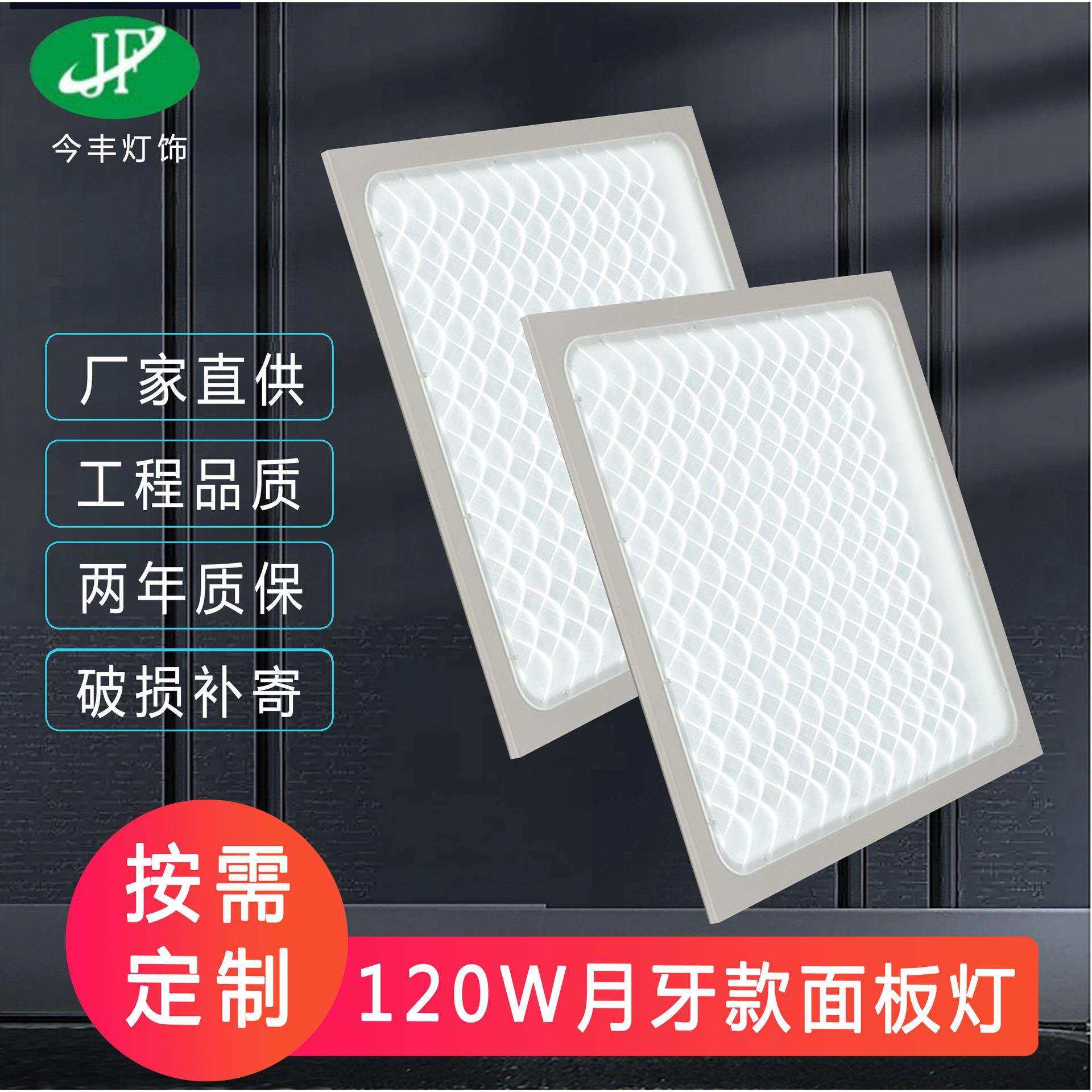 led120W月牙格栅面板灯 工程厨卫吊顶 595*595面板灯 工厂订货