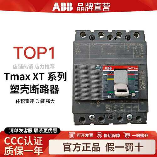 ABB塑壳断路器Tmax XT1N160AXT3N250ATMD100A空开4P
