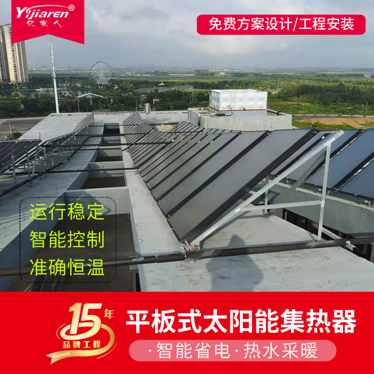 亿家人分体平板太阳能集热器