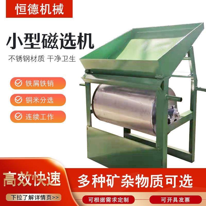 铝销铝屑铜销铁屑吸铁机器滚筒磁选机铝铁分离机强磁吸铝屑机