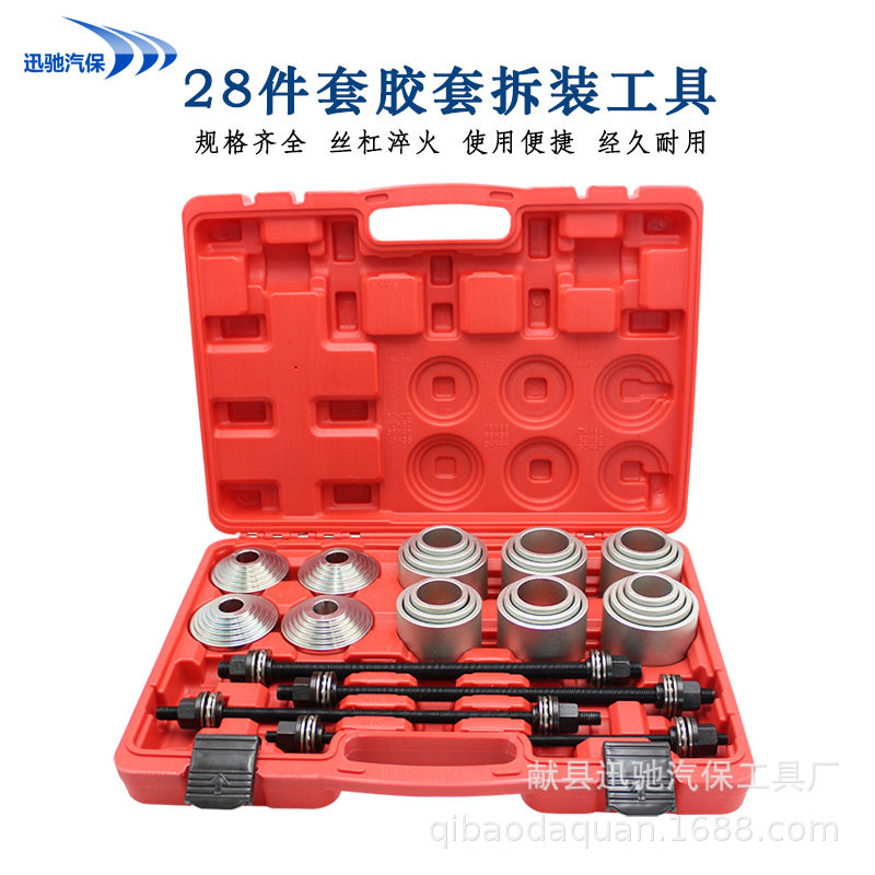 28件全车系螺杆式衬套拆装工具