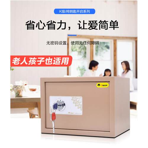 25-45CM简便钥匙开启保险柜家用办公小型全钢入墙老人保险箱