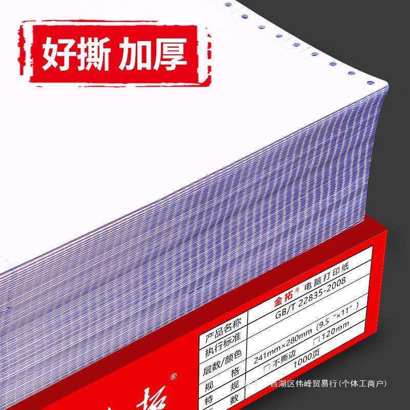 针式电脑打印机纸三联一二联二等分四五联241-3联2等分会计清单纸