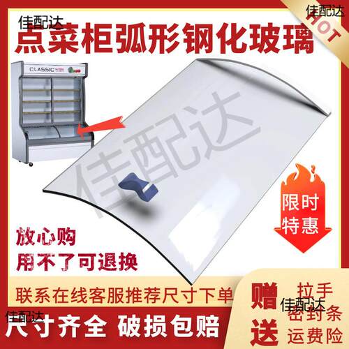 弧形玻璃展示柜菜品曲面门展示柜保鲜冷冻冷藏立式字L移动拉手