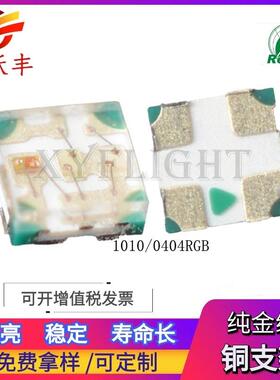 全彩SMD 1010幻彩灯珠 内置IC 5V 12mA 5mA 0404灯珠 幻彩RGB四脚