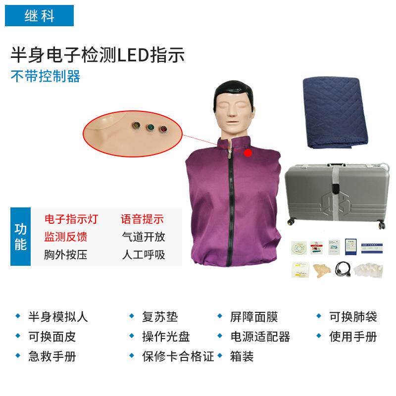 继科智能心肺复苏模拟人 半身语音训练假人 KS/CPR10620F多功能