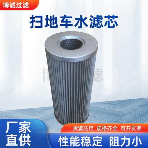 厂家扫地车水滤芯SLQ-25 不锈钢折叠滤芯 扫地车粗滤过滤