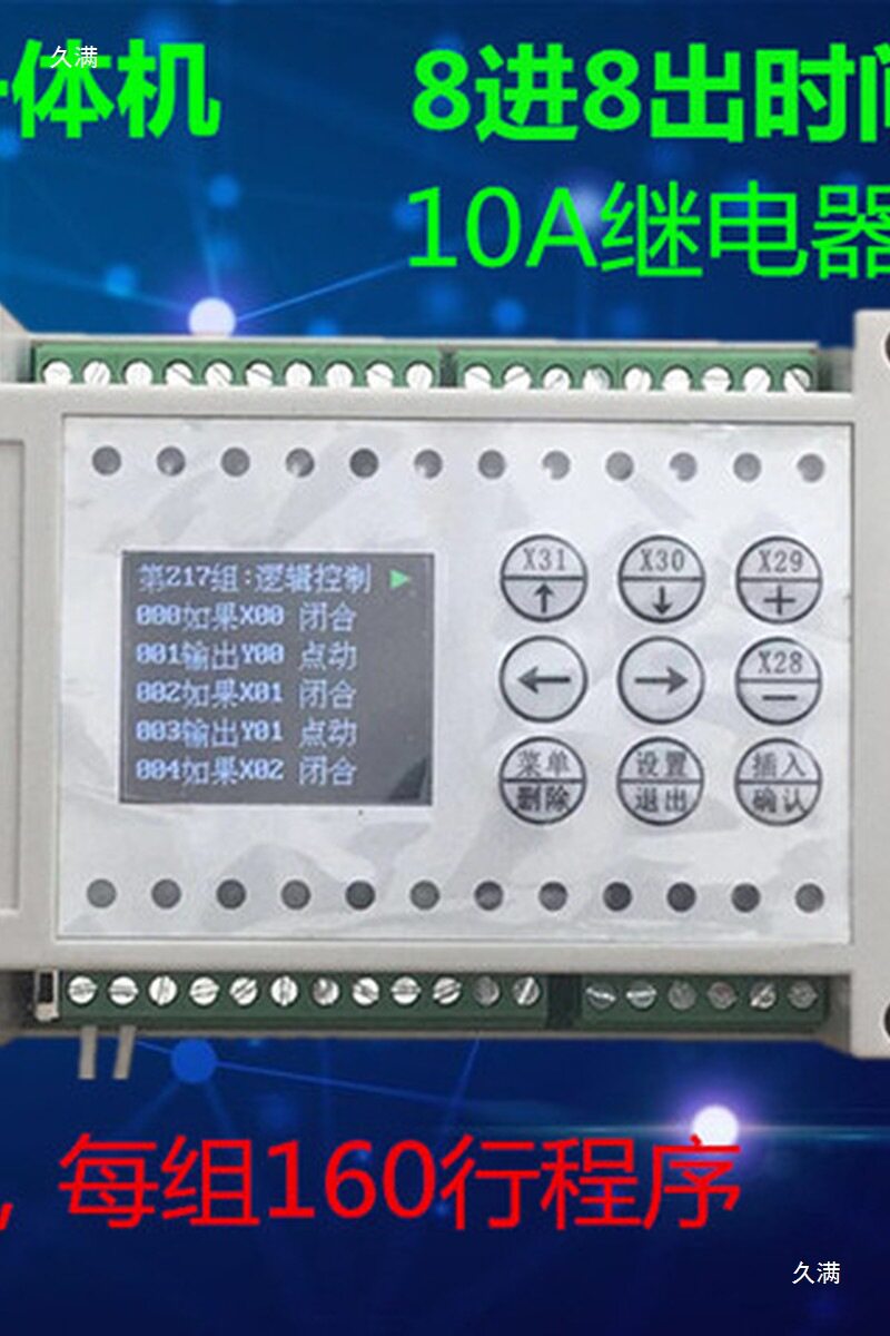 8路可编程循环定时继电器PLC