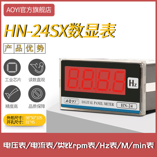 HN-24SX数显直流电压电流表