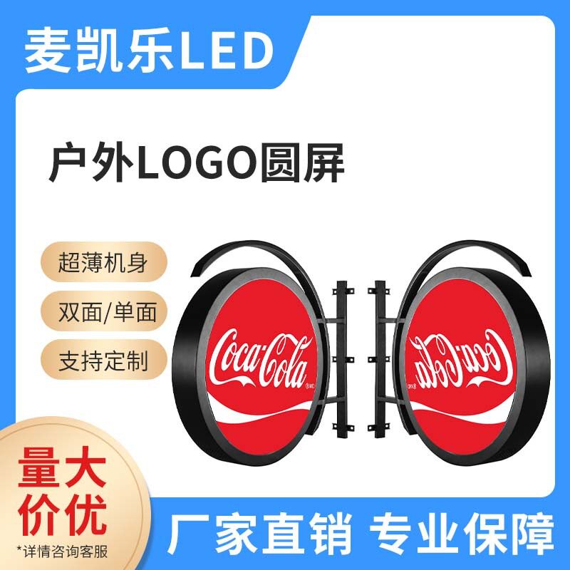 P6P8户外全彩显示屏门头招牌广告屏创意异形屏滚动灯箱屏圆环弧形