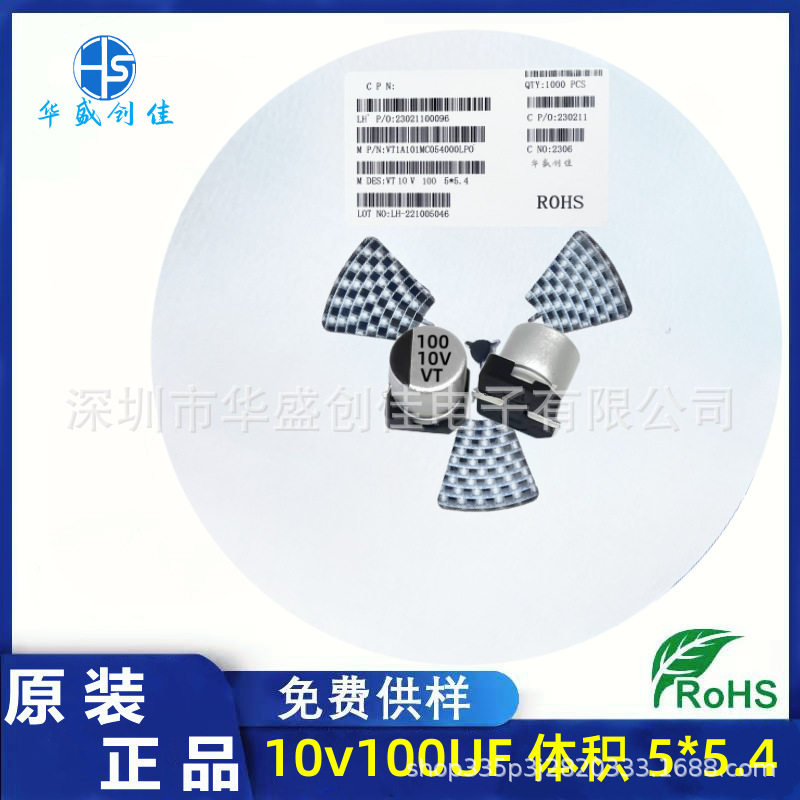 VT贴片铝电解电容10V100uF