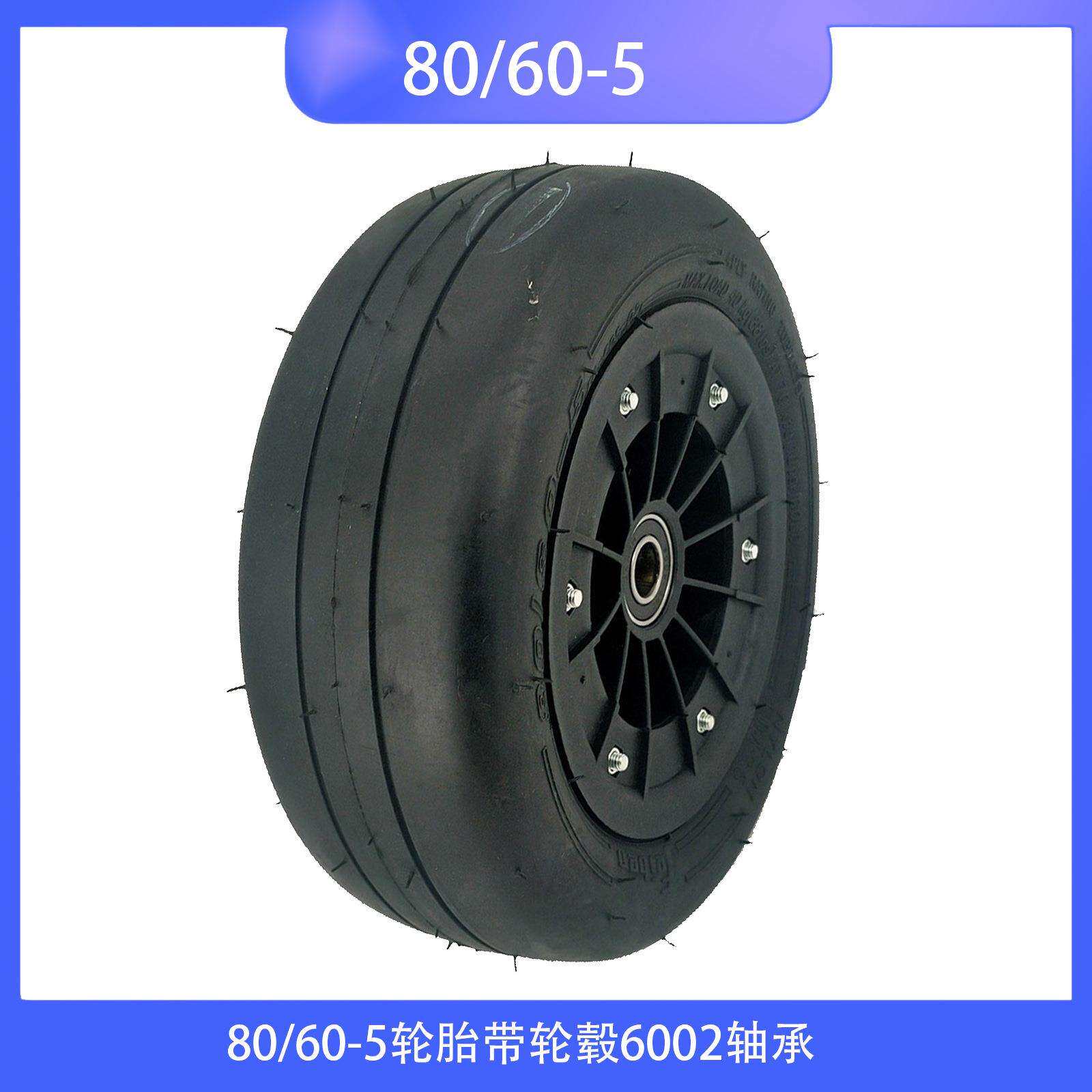 耐磨成人儿童卡丁车轮胎80/60-5真空胎轮胎轮毂越野后轮