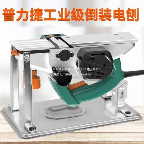普力捷手提电刨木工刨 家用多功能电刨子电刨机 木工工具电动工具