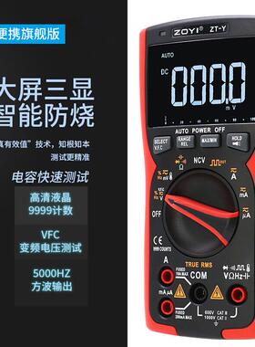 众仪数字万用表ZT-Y全自动高精度多功能表维修电工便携