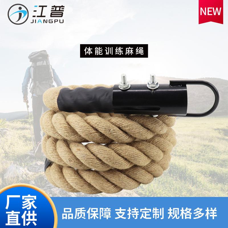 户外臂力体能训练爬绳 体能训练拔河绳甩绳 健身房攀爬绳麻绳