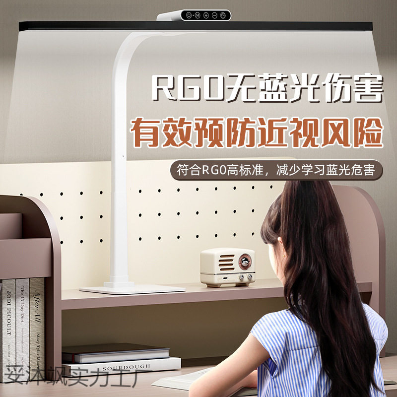 全光谱智能护眼无影书桌台灯