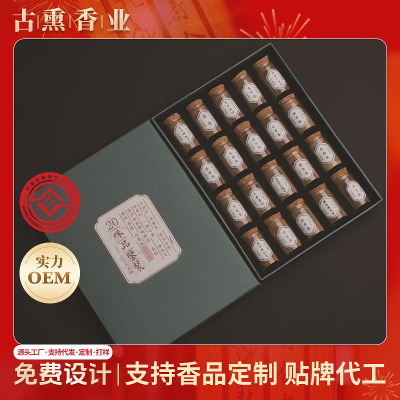 20味香粉体验装沉香檀香合香系列打香篆隔火熏香香道香料茶道