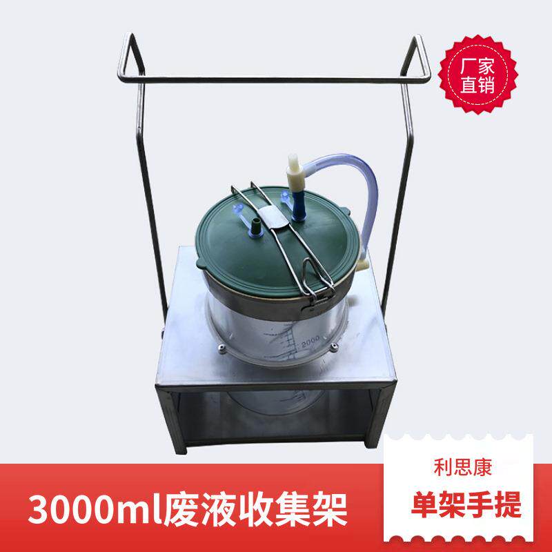 单瓶式负压引流装置吸引废液收集引流袋3000ml不锈钢架手提架