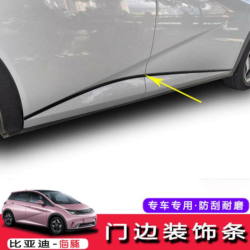Z3E比亚迪海豚专用车身饰条装饰贴 门边条侧裙防撞亮条车门饰条