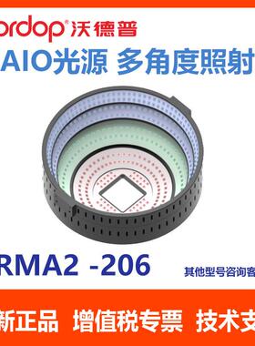 沃德普 AOI光源 RMA2 -206 PCB表面焊锡检测 多层次物体表面缺陷