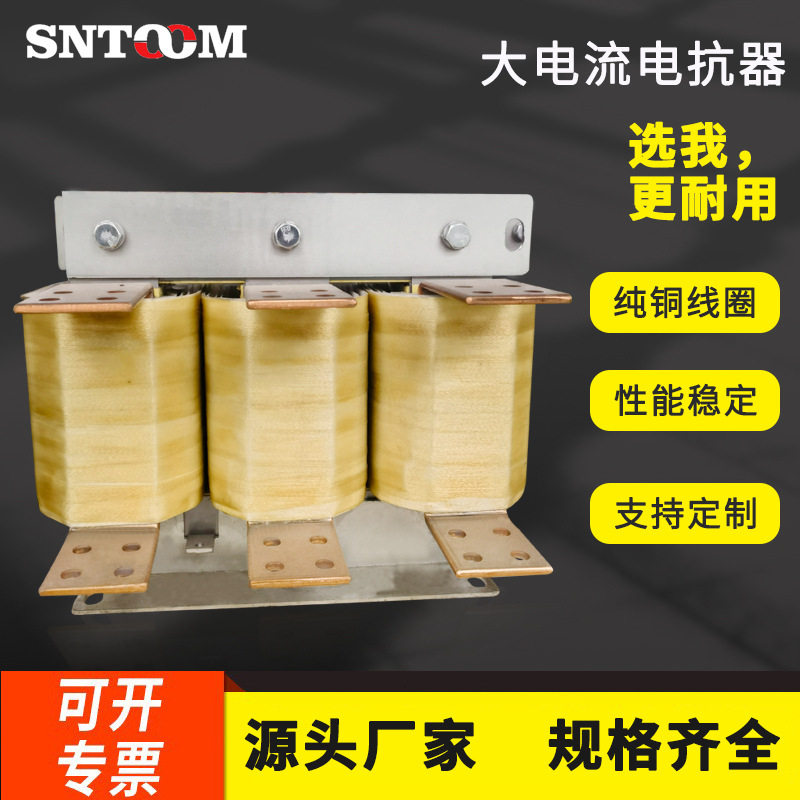 大电流三相交直流电抗器