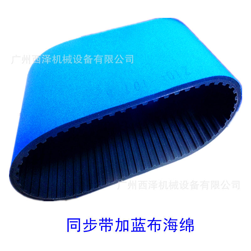 同步带加蓝布泡棉 保护产品防划伤缓冲减振套吸水海绵工业输送带