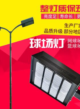 LED网球场球场灯户外网球场灯400W1000W广场灯LED篮球场灯照明灯